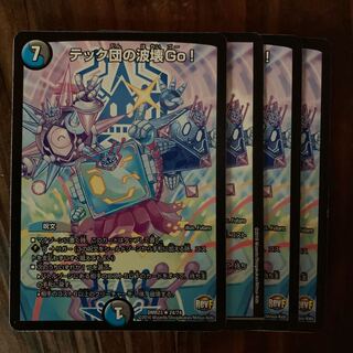 テック団の波壊Go!