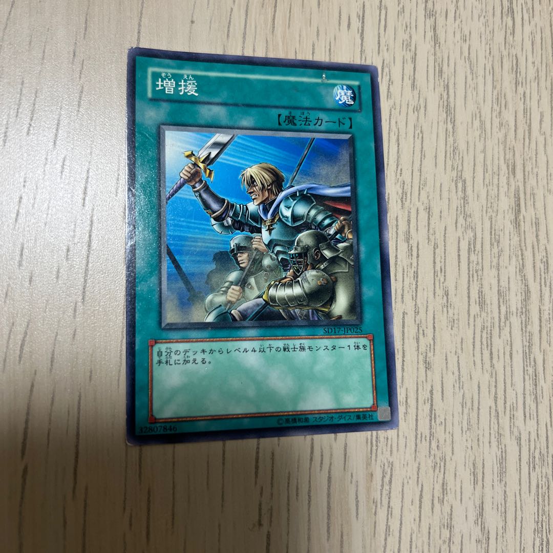 Reinforcements Normal JP025