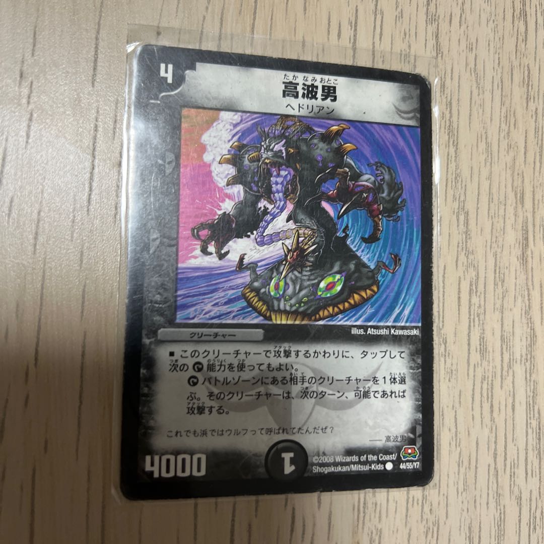 Tidal Wave Man C 44/55/Y7