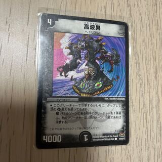 Tidal Wave Man C 44/55/Y7