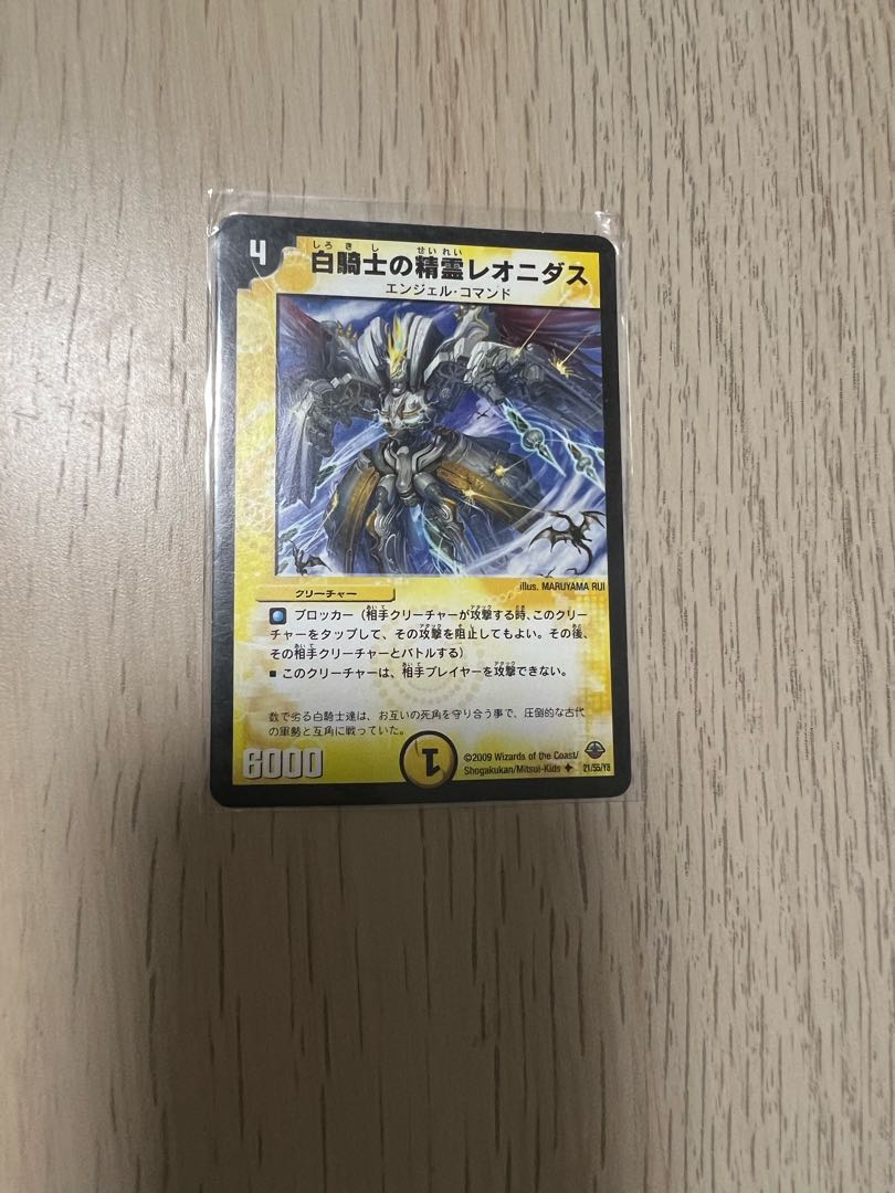 デュエルマスターズ 白騎士の精霊レオニダス