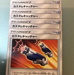 カスタムキャッチャー4枚