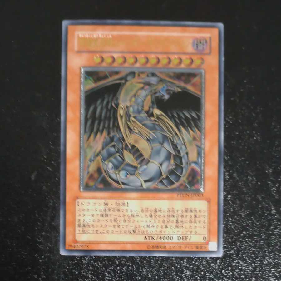 究極宝玉神 レインボー・ダーク・ドラゴン アルティメットレア JP003 【木林堂】