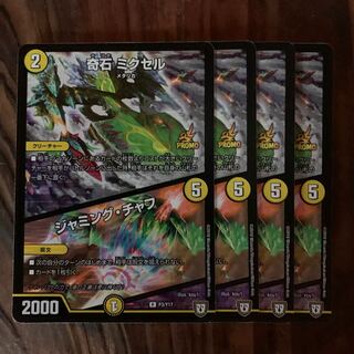 奇石ミクセル　プロモ 1枚
