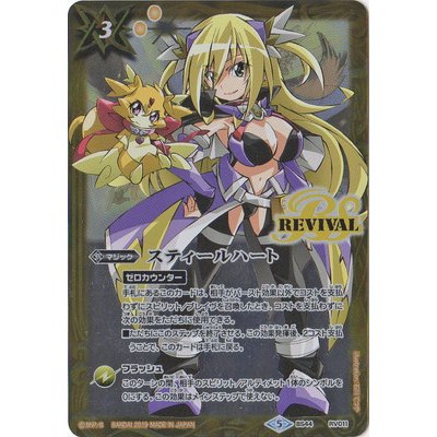 〔状態A-〕(2019/5)スティールハート(プレバン2019)【R】{B... 1枚