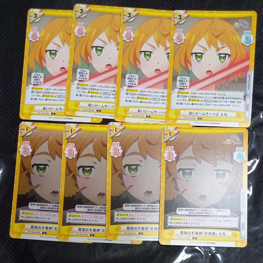 Red Beam Sir Bianca Mone & Strongest Shuriken "North Umi Road" Mone [Reverse, Top: !!!!!!!!!!!!!!!