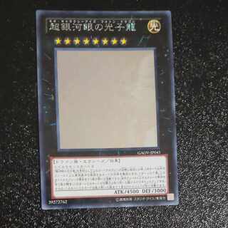 Neo Galaxy-Eyes Photon Dragon holographic rare JP041 [Korindo