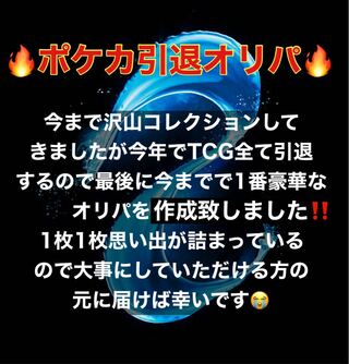 ルカ様専用【ポケカ引退オリパ】【遊戯王引退オリパ】