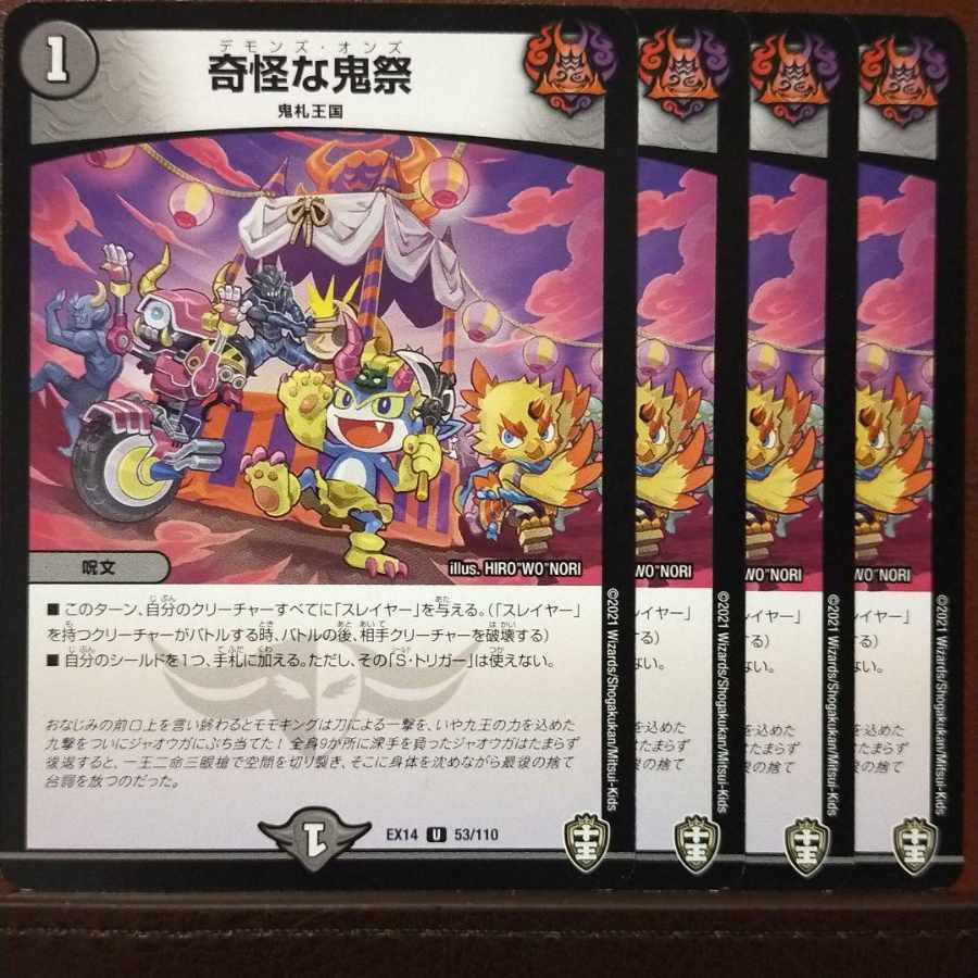 Fnl362-363セット割引 奇怪な鬼祭 U 53/110 1枚