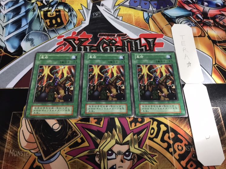 革命 初期 ノーマル 3枚セット