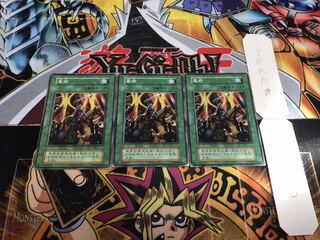 革命 初期 ノーマル 3枚セット