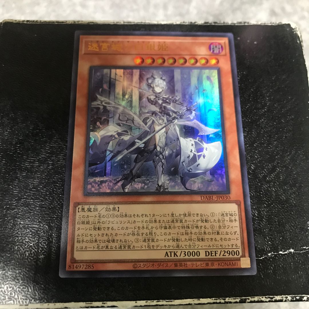 Silver Princess of the Labyrinth Castle Ultra Rare JP030