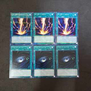 No.329　遊戯王　サンダーボルト　ブラックホール　ちょこ太郎