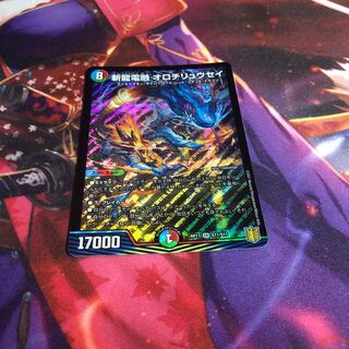 Zanryu Denryu Orochiryuusei SR S11/S11