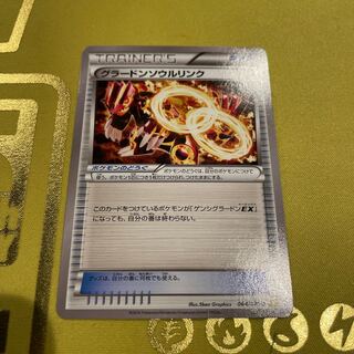 グラードンソウルリンク U 064/070