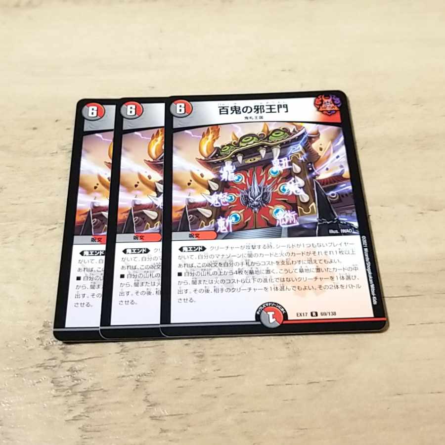 Hyakki no Evil King's Gate R 69/138