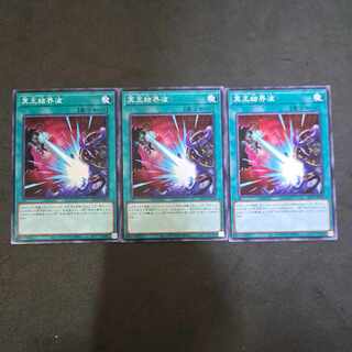 No.341　遊戯王　冥王結界波