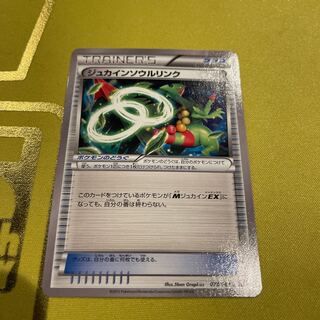 ジュカインソウルリンク U 073/081