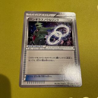 バンギラスソウルリンク U 075/081