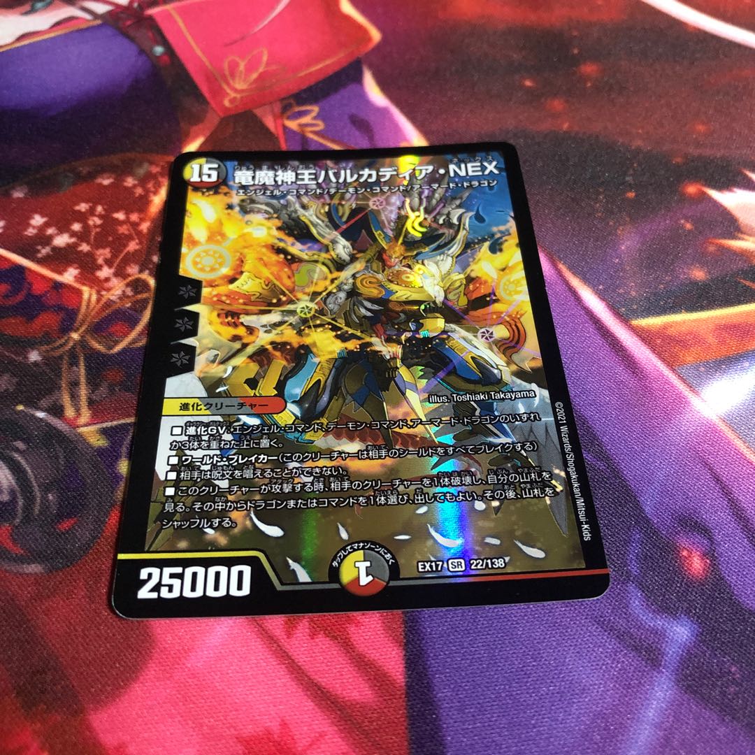 Barcadia, King of the Dragons and Demons NEX SR 2 1枚