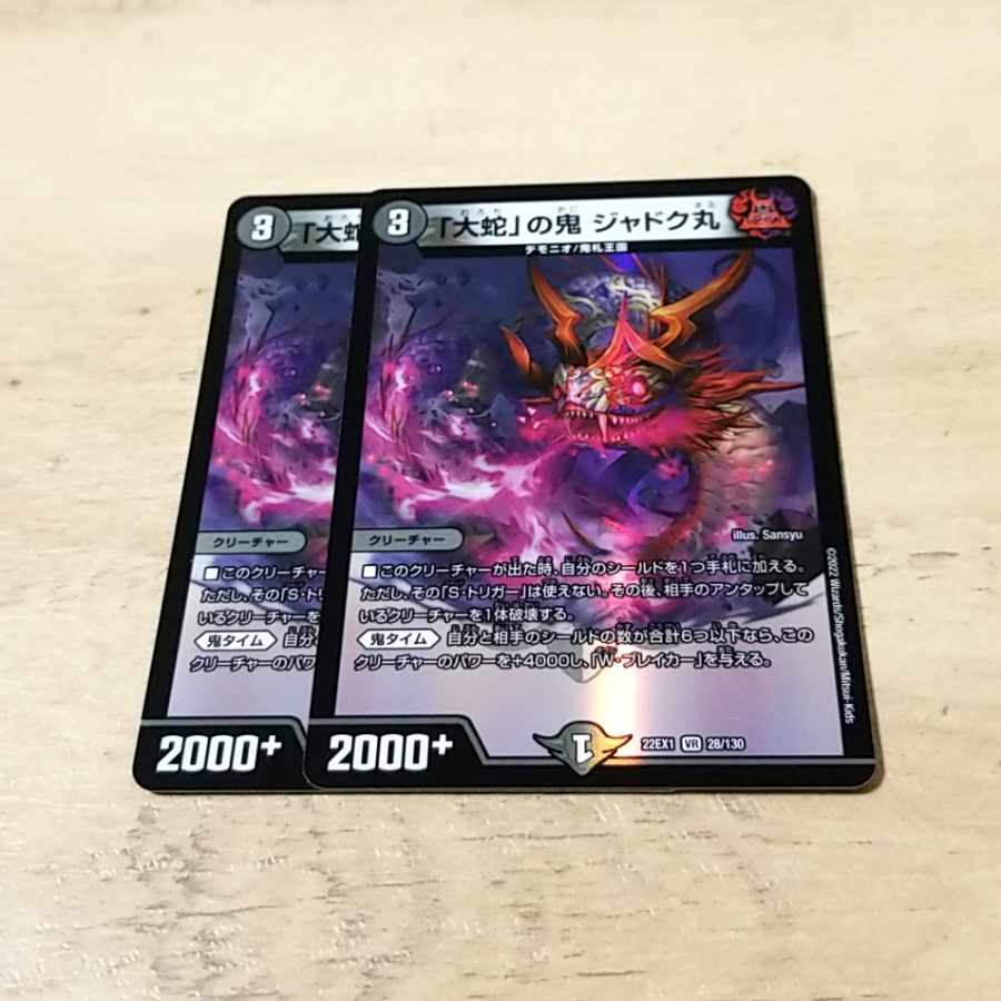 Jadokumaru, the "serpent" demon, VR 28/130