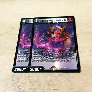 「大蛇」の鬼 ジャドク丸 VR 28/130