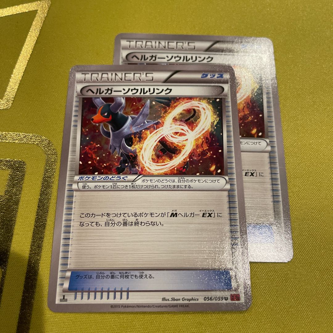 Houndoom Soul Link U 056/059