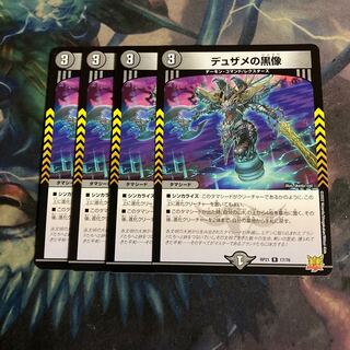 4 black statues of Dusame