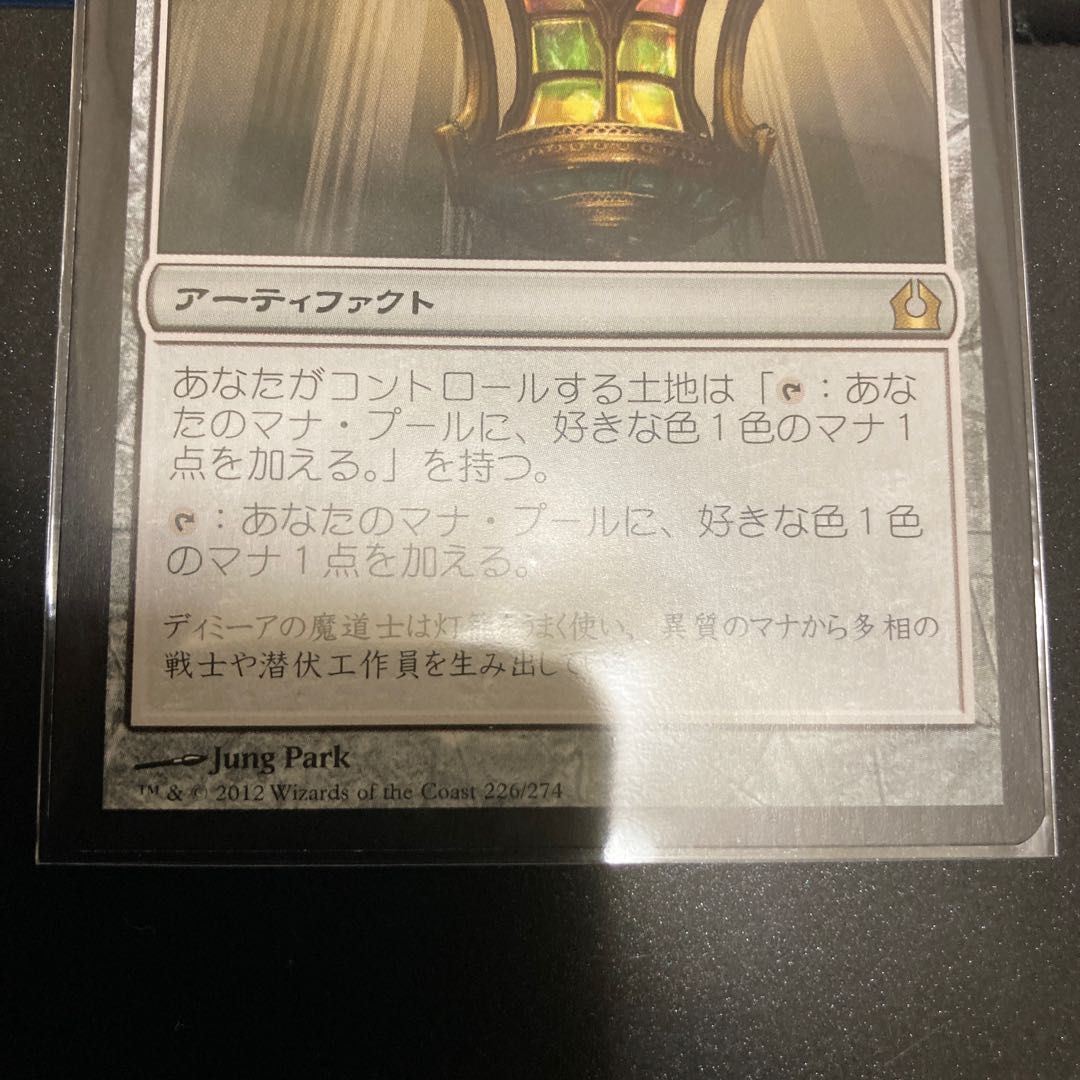 Chromatic Lantern Rare 226/274