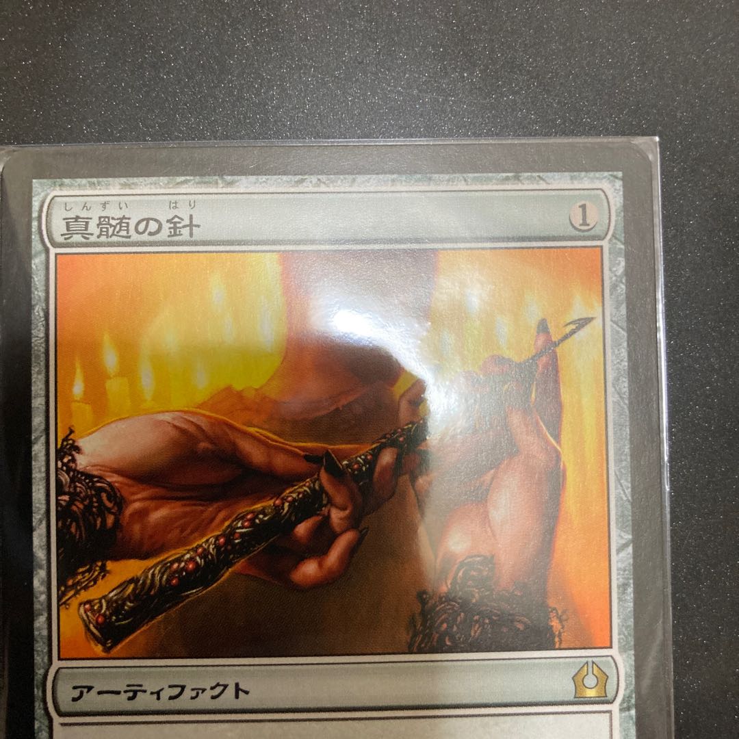 Pithing Needle Rare 231/274