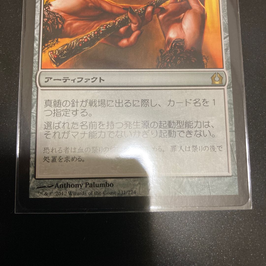 Pithing Needle Rare 231/274