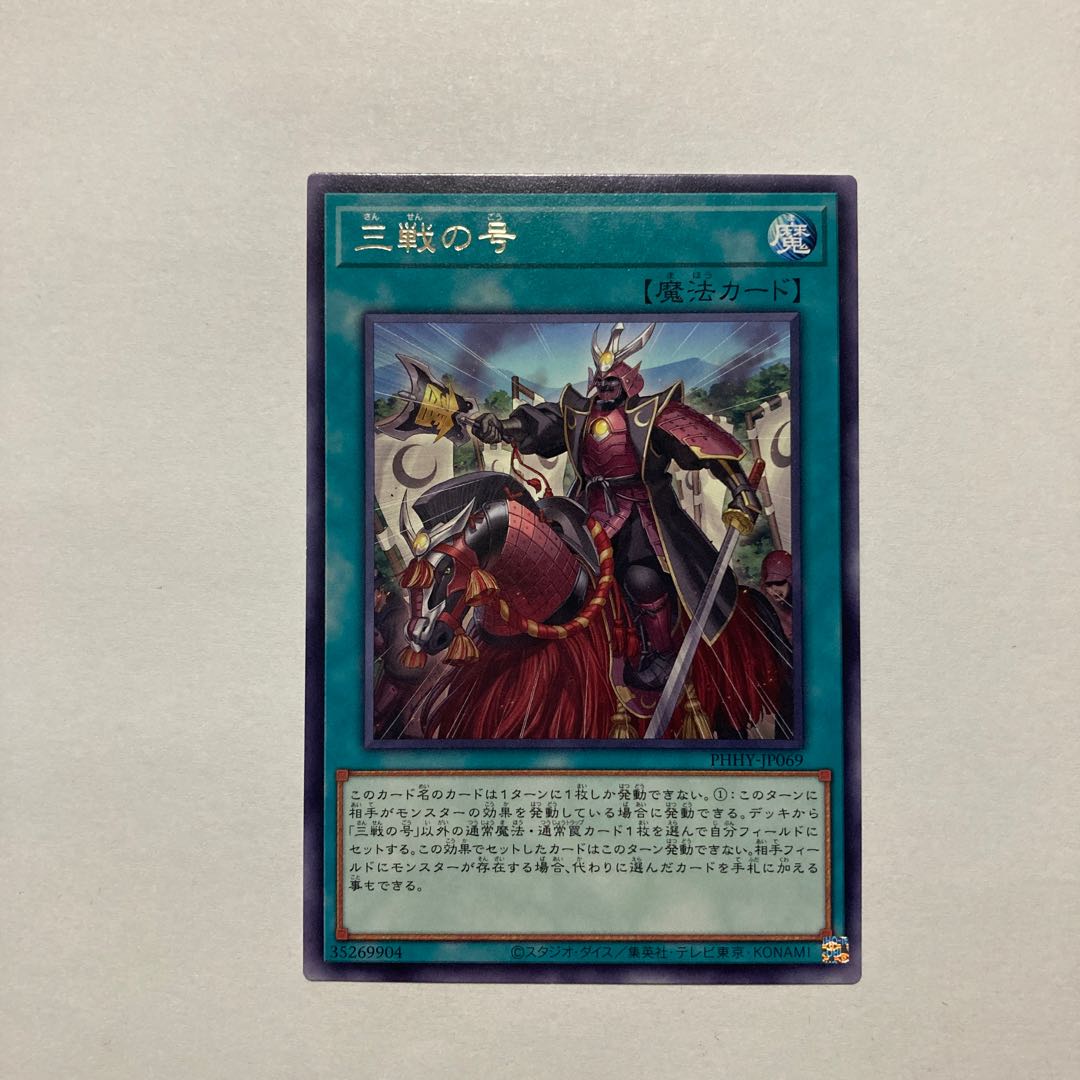 No. of three battles Rare JP069