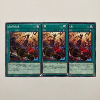 烙印開幕3枚　烙印の気炎3枚セット 楽天市場】遊戯王 BODE-JP055 字レア 魔法 烙印の気炎 【中古