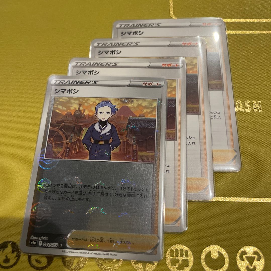 シマボシ(ミラー) U 064/067