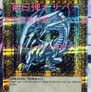 This is for the exclusive use of Mr. Yomoya Yomoya! Blue eyes English edition Oripa