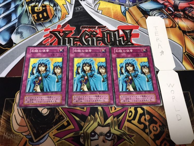 和睦の使者 初期 ノーマル 3枚セット