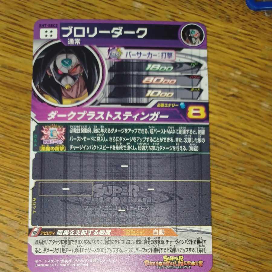 ブロリーダーク