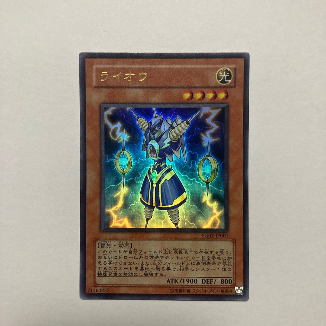ライオウ ウルトラレア JP001