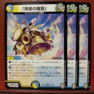 Fnl66 set discount "Blue Lonesome Bell Flute" U 61/110