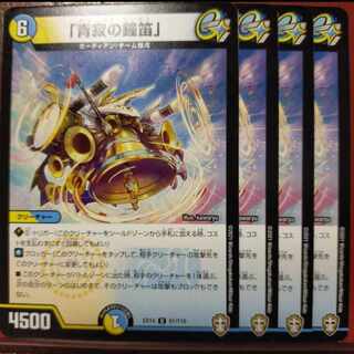 Fnl63-64 set discount "Blue Lonesome Bell Flute" U 61/110