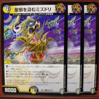 Fnl116セット割引　聖邪を汲むミズドリ U 63/110