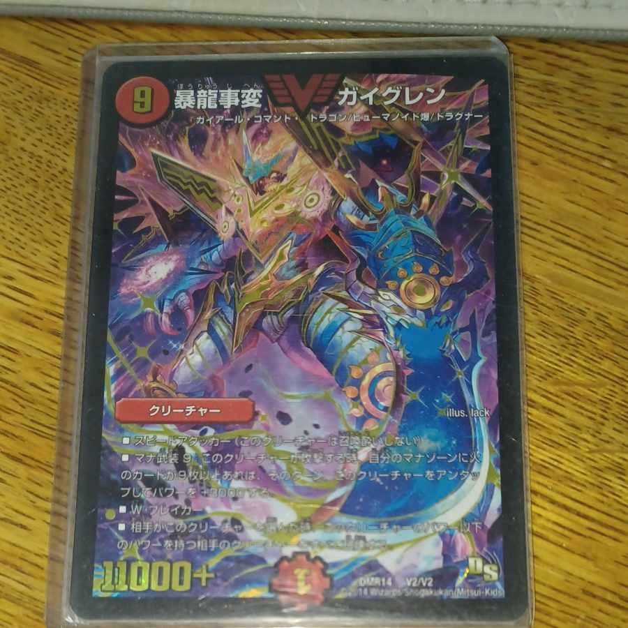 暴龍事変 ガイグレン VIC V2/V2