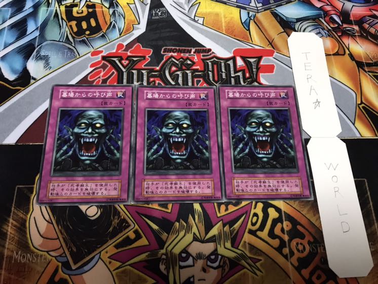 墓場からの呼び声 初期 ノーマル 3枚セット