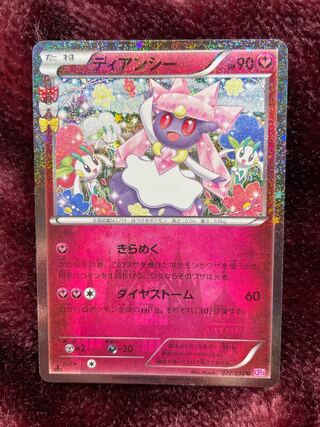 Diancie(キラ)