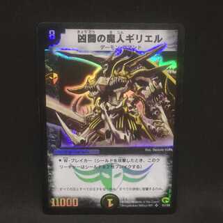 凶闘の魔人ギリエル@000288