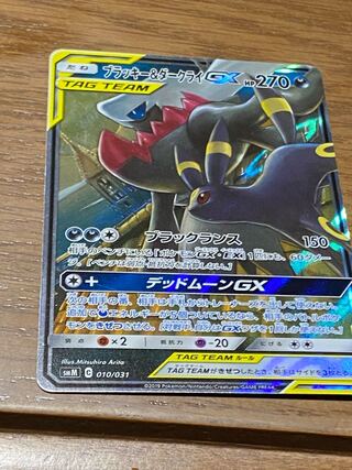 ブラッキー&ダークライGX S-TD 010/031」の激安通販 | magi