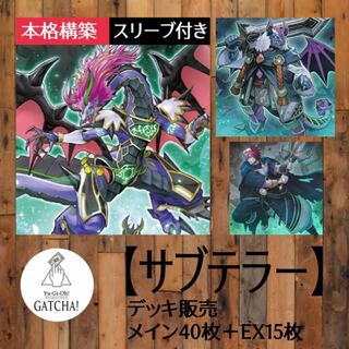 Ships immediately! [Subterror] Deck Yu-Gi-Oh Subterror Guru Subterror Nemesis Archer Subterror Fiendess Subterror Nemesis Warrior Subterror Behemoth Fiendess Subterror Final Battle Subterror Behemoth Burrowing Underground Umi Shamballa