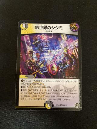 Shikumi in the shadow world R 22/95