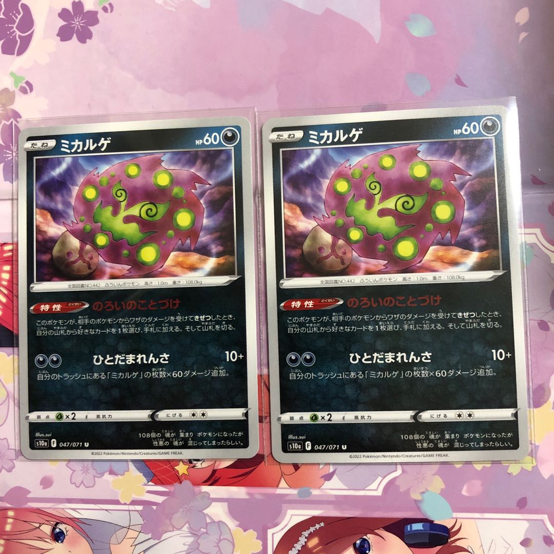 Spiritomb U 047/071 2 copies