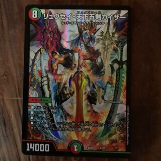 リュウセイ天下五剣カイザー